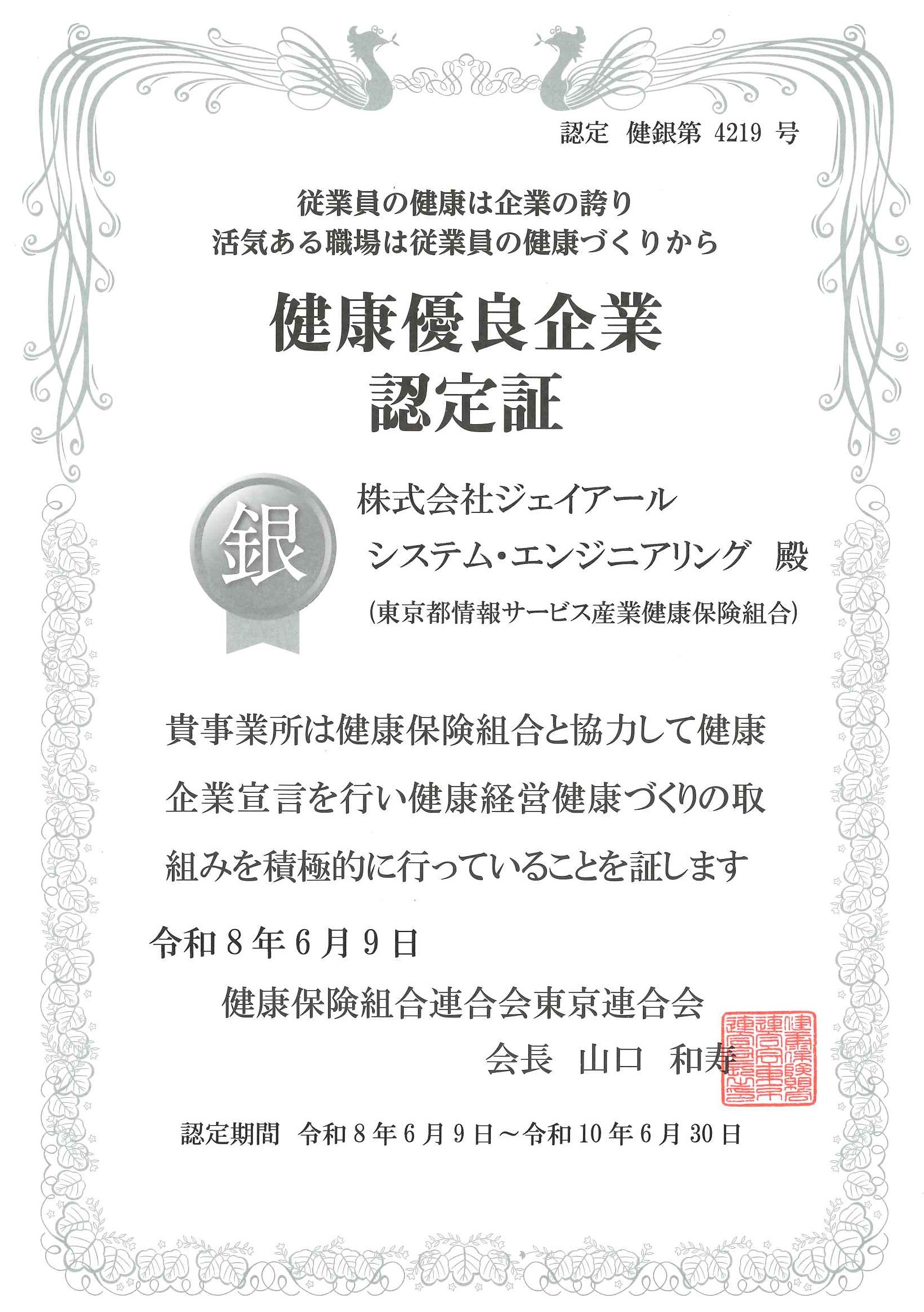銀の認定